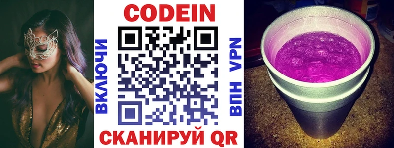 Кодеин напиток Lean (лин) Сорск